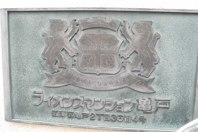 ライオンズマンション亀戸_画像3