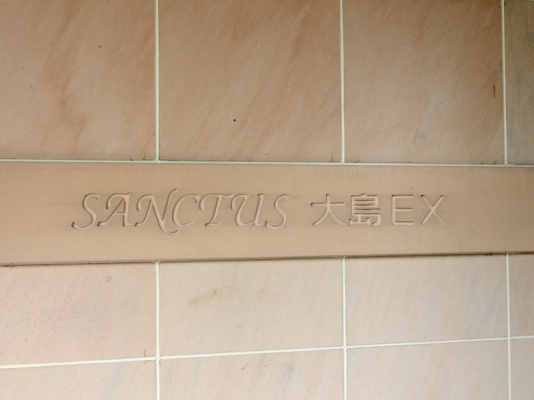 サンクタス大島ＥＸ_画像4