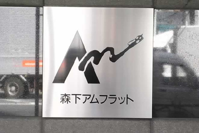森下アムフラット_画像4