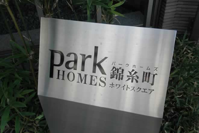 パークホームズ錦糸町ホワイトスクエア_画像4