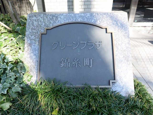 グリーンプラザ錦糸町_画像5
