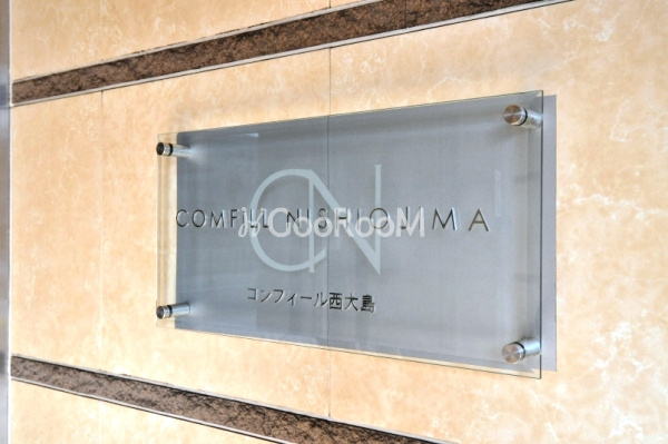 コンフィール西大島_画像5