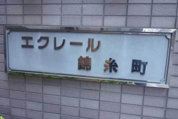 エクレール錦糸町_画像5