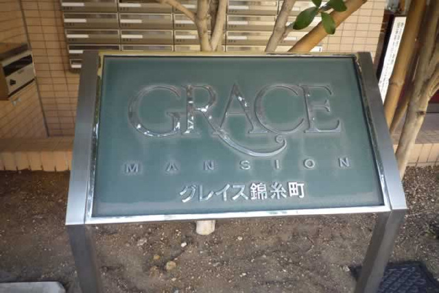 グレイス錦糸町_画像5