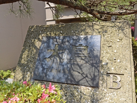 トーカンマンション大島　Ｂ棟_画像5