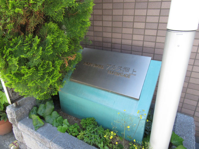 東急ドエル・アルス押上_画像5