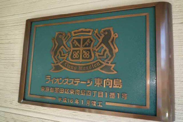 ライオンズステージ東向島_画像5