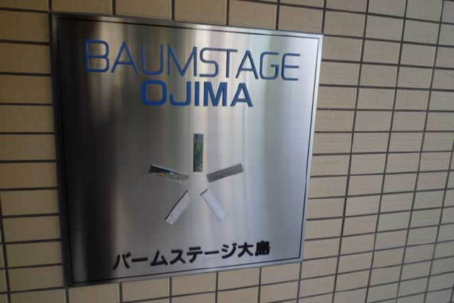 バームステージ大島_画像5