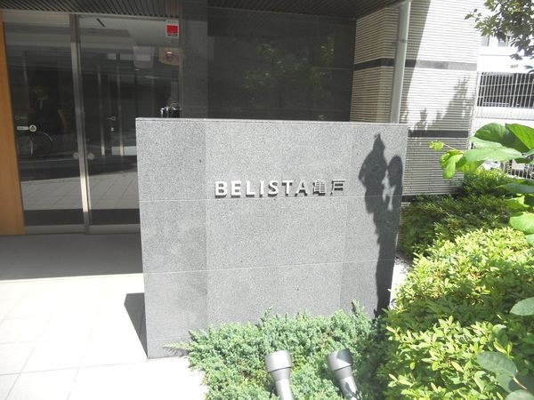 ＢＥＬＩＳＴＡ亀戸_画像5