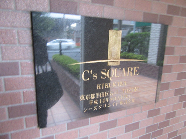 シーズスクエア菊川_画像5