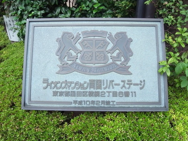 ライオンズマンション両国リバーステージ_画像5
