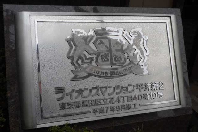 ライオンズマンション平井第２_画像5