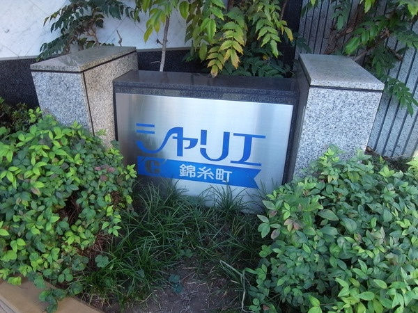 シャリエ錦糸町_画像5