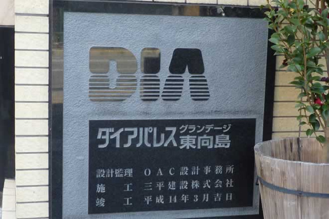 ダイアパレスグランデージ東向島_画像5