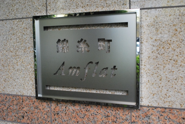 錦糸町アムフラット_画像5