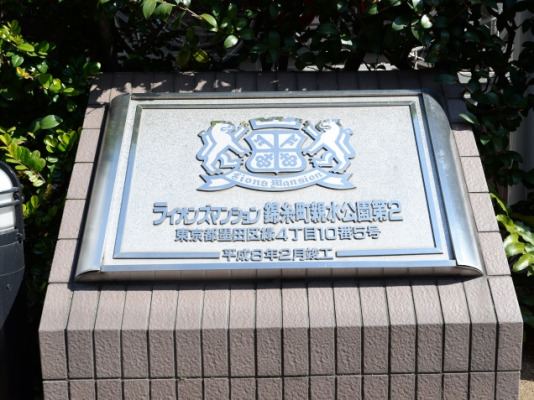 ライオンズマンション錦糸町親水公園第２_画像5