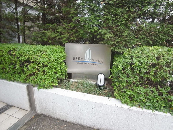 新大橋パーク・ホームズ_画像5