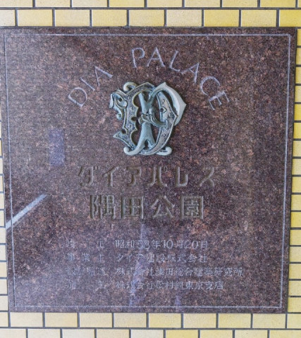 ダイアパレス隅田公園_画像5